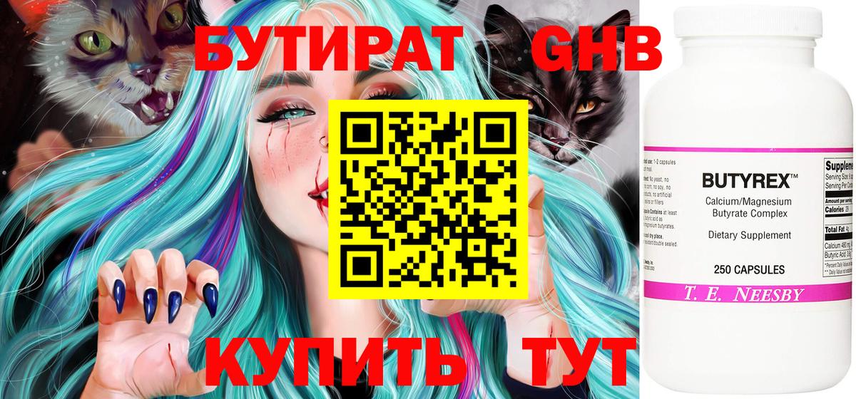 Бутират  Бутират оксибутират  Вход с VPN  Бузулук 