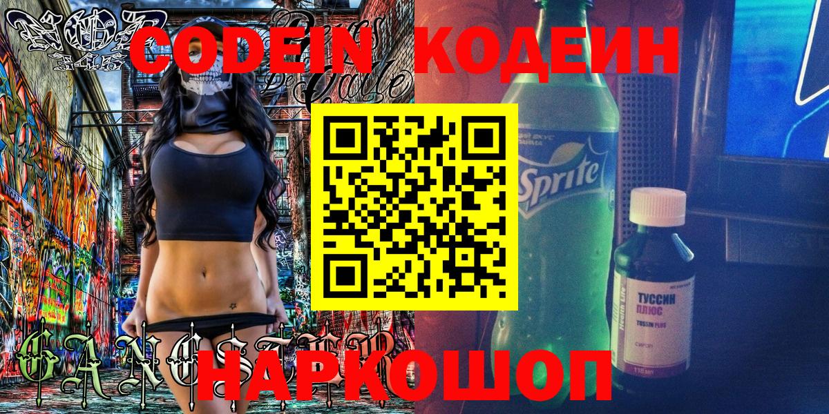 Кодеиновый сироп Lean напиток Lean (лин)  Вход с VPN  Бузулук 