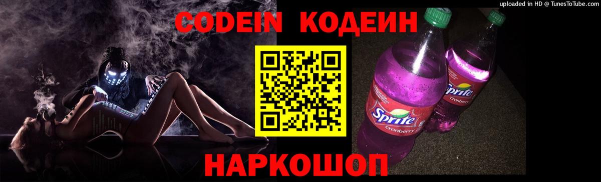 Codein Purple Drank Бузулук